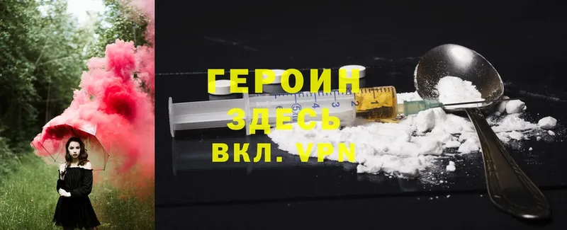 Героин Heroin  Шелехов 